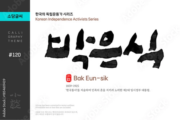 Obraz 박은식 / 한국의 독립운동가 시리즈