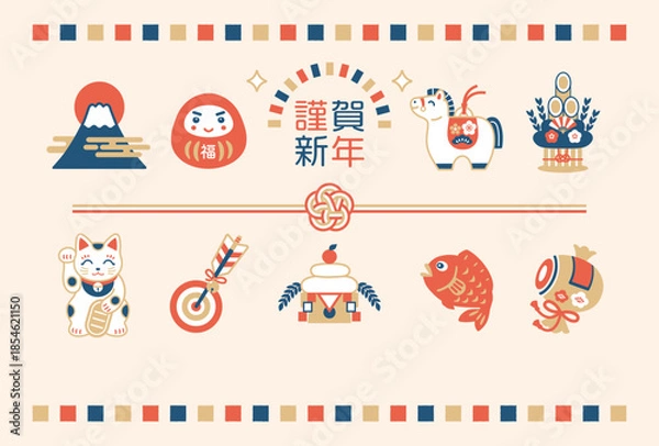 Fototapeta 2026年 午年 馬と縁起物の年賀状