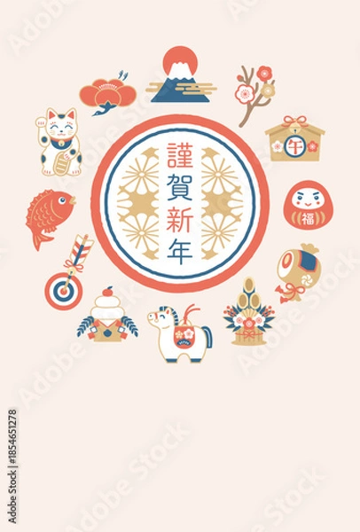 Fototapeta 2026年 午年 馬と縁起物の年賀状