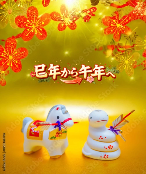 Obraz 巳年から午年へ