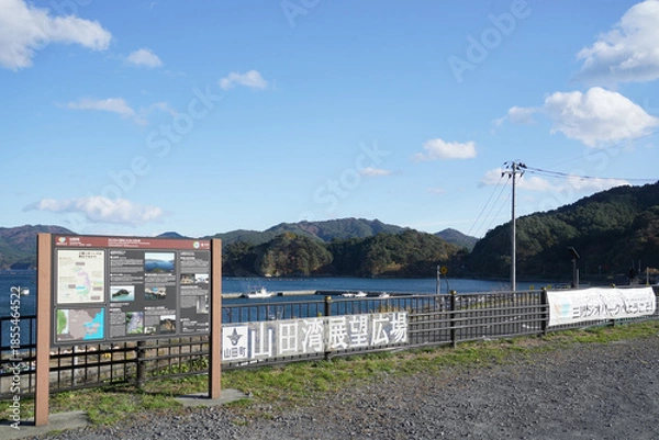 Obraz 岩手県_山田湾展望広場