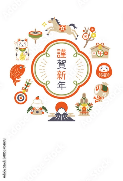 Fototapeta 2026年 午年 馬と縁起物の年賀状