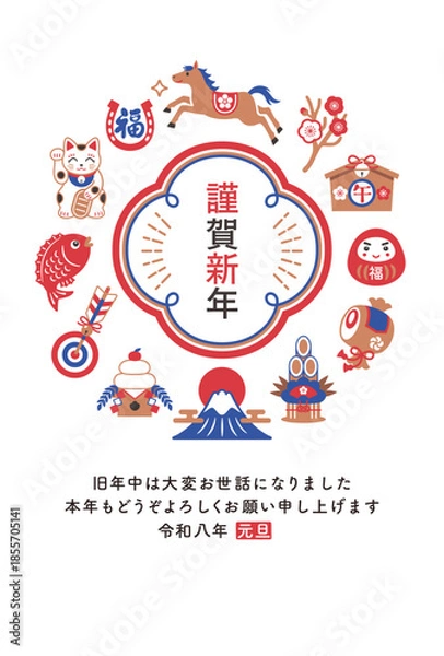 Fototapeta 2026年 午年 馬と縁起物の年賀状