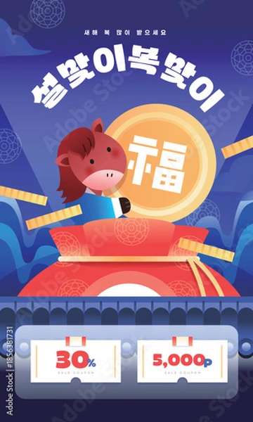 Obraz 신년 설날 쇼핑 이벤트 페이지 템플릿 10
