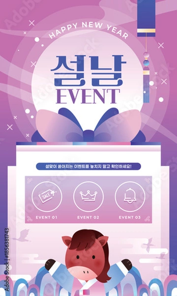 Obraz 신년 설날 쇼핑 이벤트 페이지 템플릿 04
