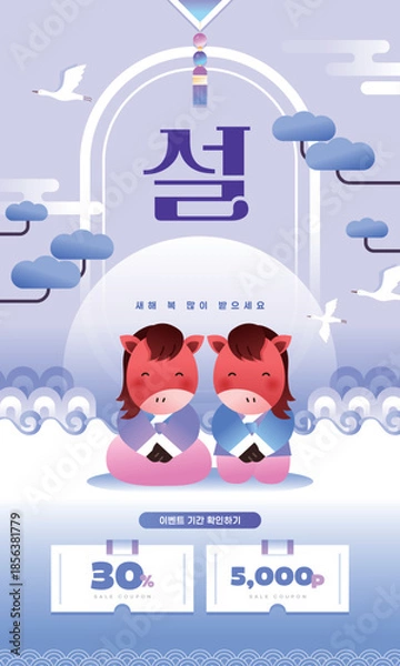 Obraz 신년 설날 쇼핑 이벤트 페이지 템플릿 06
