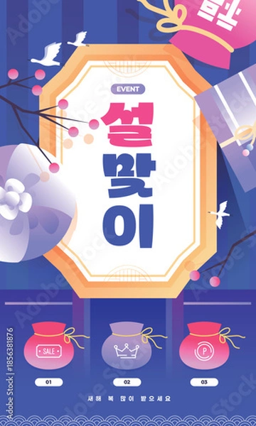 Obraz 신년 설날 쇼핑 이벤트 페이지 템플릿 09
