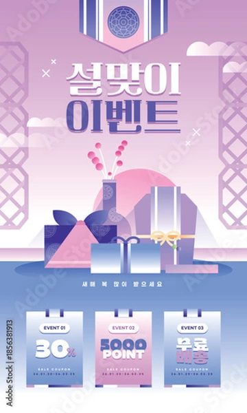 Obraz 신년 설날 쇼핑 이벤트 페이지 템플릿 08
