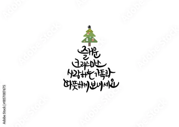 Obraz 크리스마스 캘리그라피