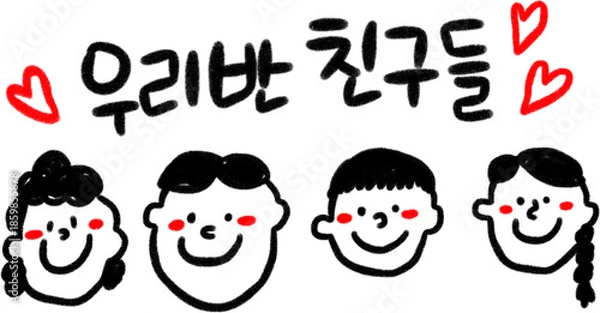 Obraz 우리반 친구들