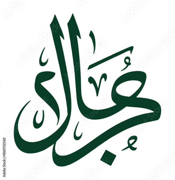 Obraz Arabic Calligraphy Green Text on White Background