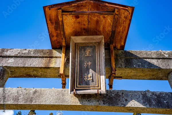Obraz 星神社の風景（岡山市北区）