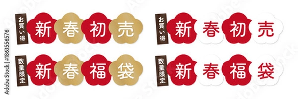 Fototapeta 新春・初売り・福袋の梅花タイトルデザインセット｜文字編集可能な和風ベクター