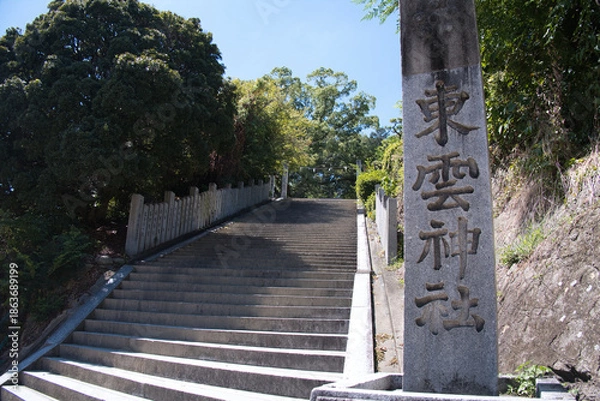 Obraz 松山市の東雲神社