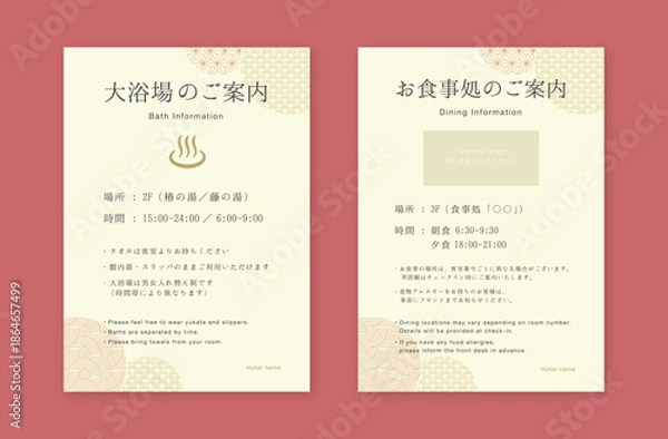 Obraz 大浴場のご案内、お食事処のご案内POP｜和モダンな温泉・旅館向け館内サイン