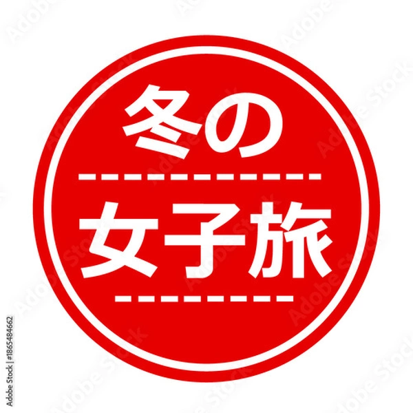Obraz 冬の女子旅 スタンプ イラスト