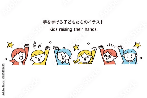 Obraz 手をあげる子供たちのイラスト