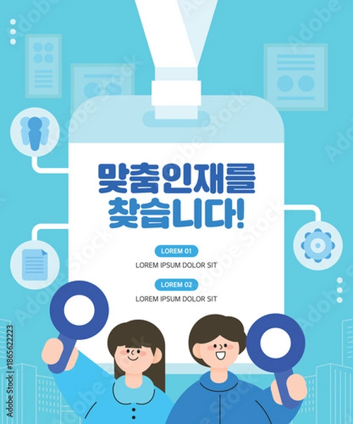 Fototapeta 상반기 공채 인물 템플릿 02
