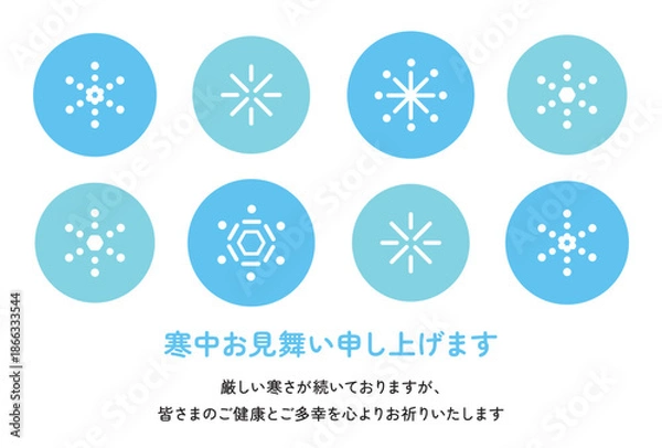 Obraz 雪の結晶の寒中見舞い　シンプル　横　かわいい　イラスト