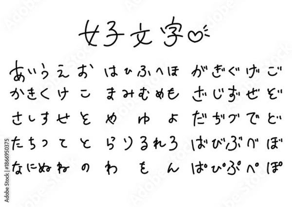 Obraz ゆるくてかわいい手書き文字