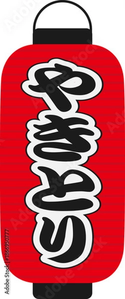 Fototapeta ちょうちんのアイコン