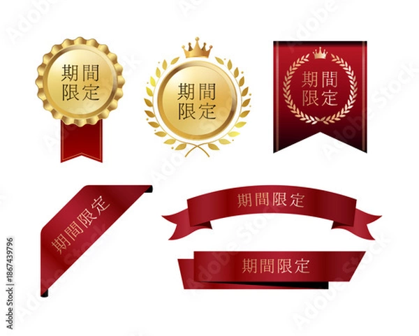 Obraz ーガンディレッド（深みのあるワインレッド）とシャンパンゴールド（上品な金色）の2色を基調とした、高級感のある「期間限定」見出しセット｜すべてのパーツに、明朝体で「期間限定」の日本語テキスト入り