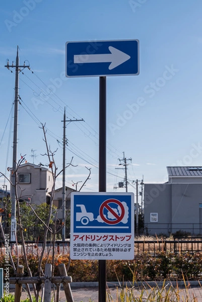 Obraz 大阪府の条例に基づくアイドリングストップの啓発看板と一方通行の道路標識