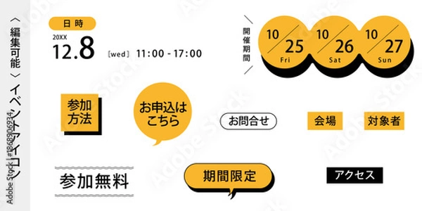 Obraz イベント告知に便利なアイコン＜フォント・テキスト変更OK＞_使いやすいオレンジ