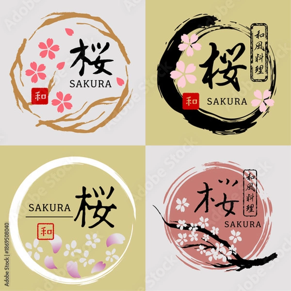 Fototapeta 桜の和風　ロゴーマークセット