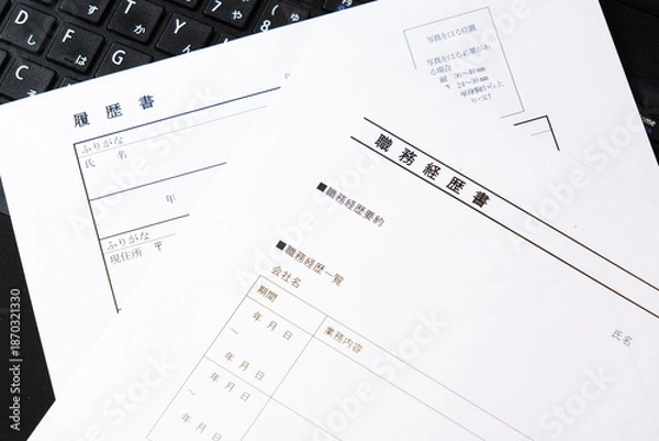 Obraz 履歴書と職務経歴書 - 転職の際に欠かせない応募書類の履歴書と職務経歴書を用意する
