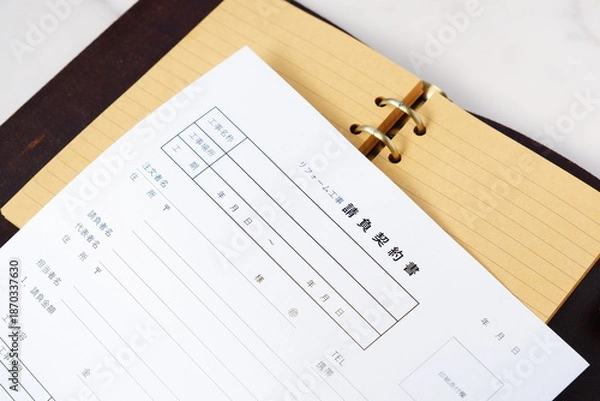 Obraz リフォーム工事請負契約書 - 不動産のリフォーム工事を行うため、施工業者と、請負契約書を交わす
