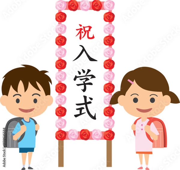 Obraz 入学式ボードの前に立つ小学生のイラスト（男の子と女の子）