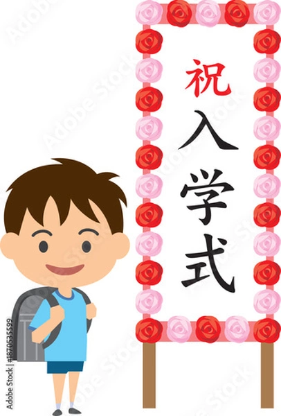 Obraz 入学式ボードの前に立つ小学生のイラスト（男の子）