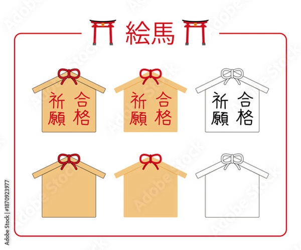 Obraz 鳥居と絵馬のデザインパーツ詰め合わせ | 合格や必勝を願う受験シーズン・正月の広告用アイコンセット