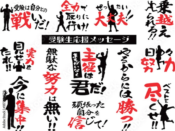 Obraz 受験生応援メッセージ