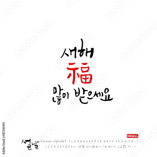 Obraz 설날 / 새해인사 / 새해 복 많이 받으세요