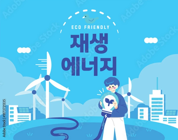 Fototapeta 자연을 위한 친환경 일러스트 02
