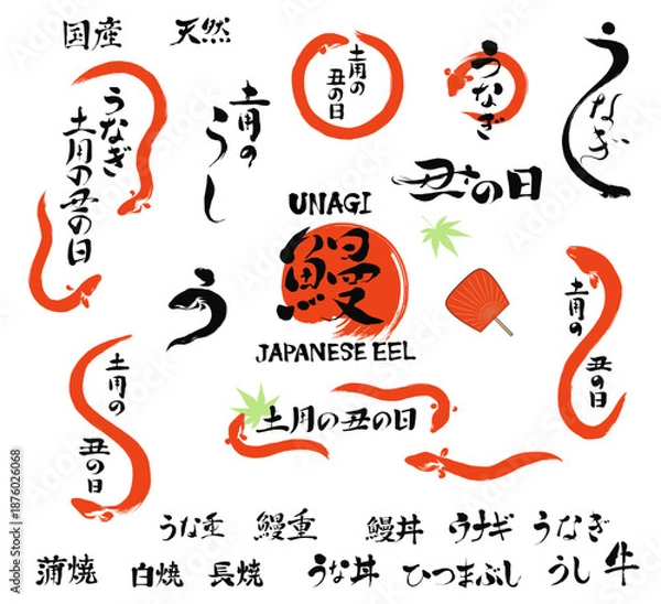 Obraz うなぎ、土用の丑の日のイラストと文字筆の素材
