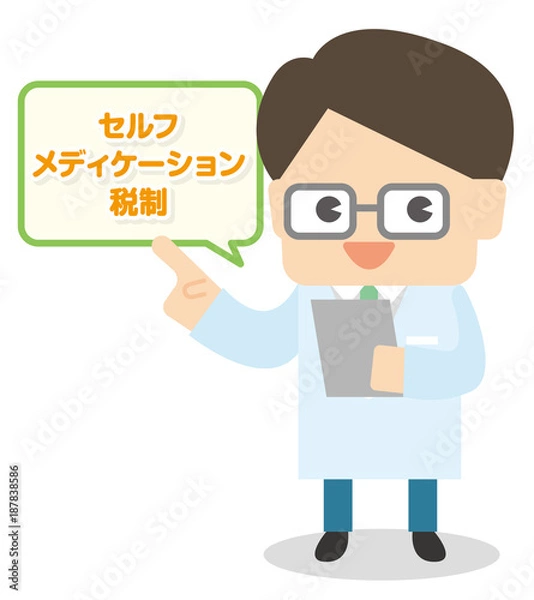 Obraz 白衣の男性 医師 薬剤師 セルフメディケーション税制