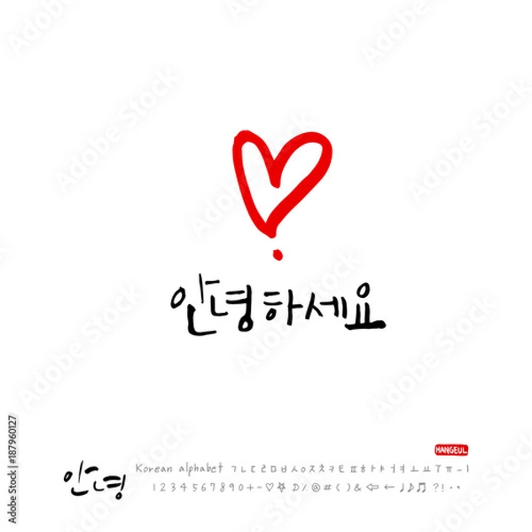 Fototapeta 한국의 인사 / 안녕하세요