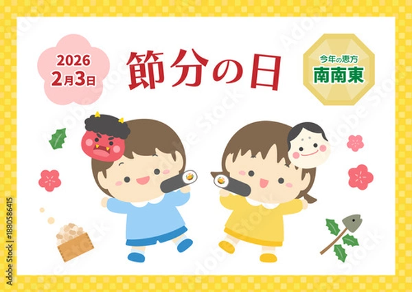 Obraz 節分のイラスト、2026年の節分チラシテンプレート