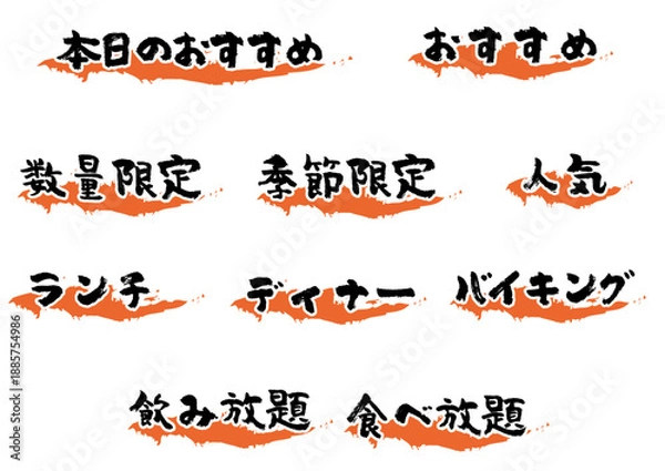 Obraz 飲食店メニュータイトルロゴ