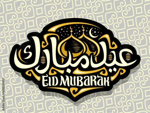 Fototapeta Vector logo for Eid Mubarak
