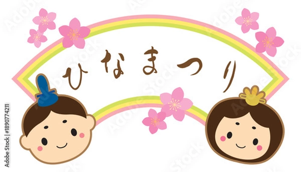 Obraz かわいいお雛様と桃の花の扇形タイトルフレーム/ひなまつり