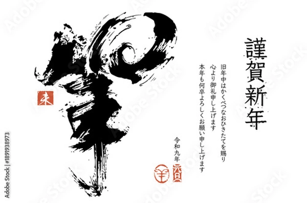 Fototapeta 2027年未年の年賀状テンプレート。力強い筆書きの「未」と隠し絵の羊。令和九年（ベクター・イラスト）