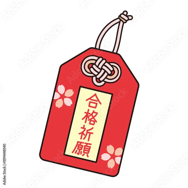 Obraz 合格祈願の赤いお守り　くっきりした色合いの線画カラーベクターイラスト