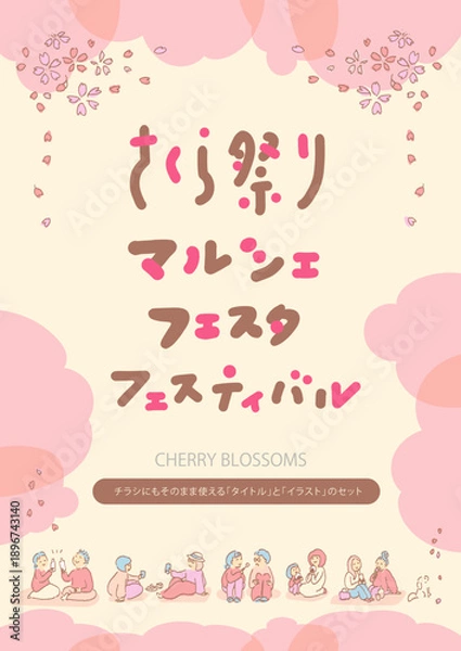 Obraz 2602_01 お花見 桜シーズン タイトル イラストセット