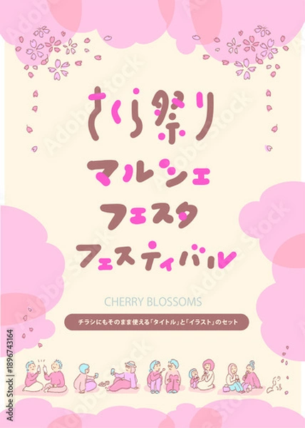 Obraz 2602_01　お花見 イラスト 桜 春