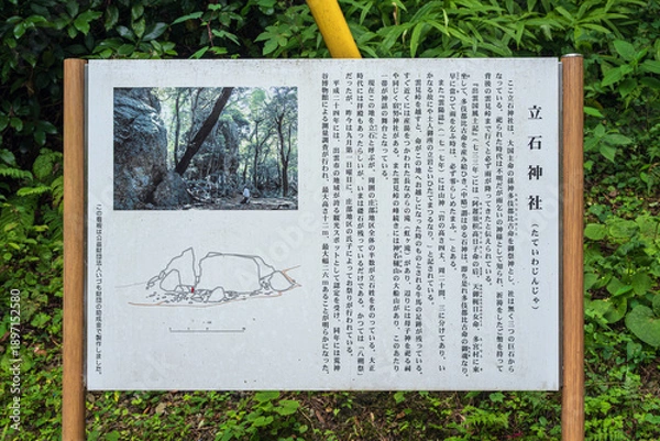 Obraz 島根出雲 立石神社 案内板