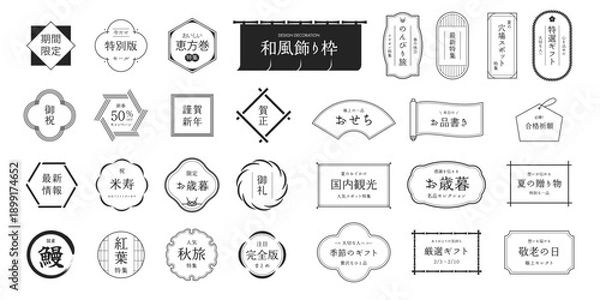 Obraz モノクロの和風のフレームの装飾セット 白黒　飾り枠　飾り罫　装飾　あしらい　 ベクター